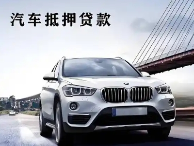 樊城车抵贷如何办理押车和不押车?